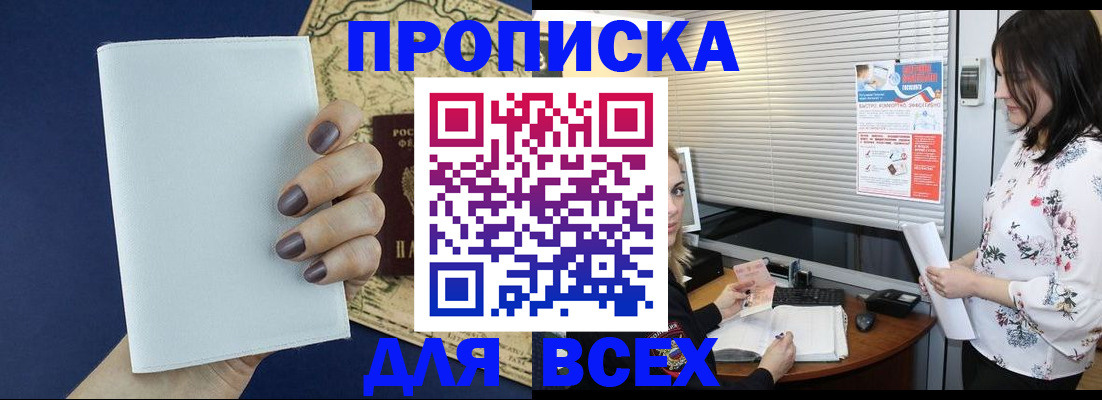 временная регистрация купить в Тавде