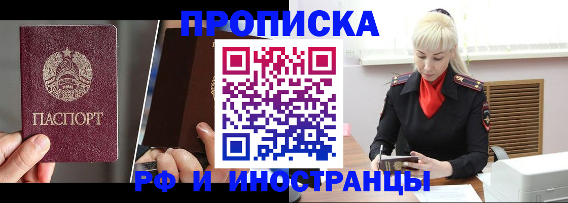 временная регистрация в Тавде