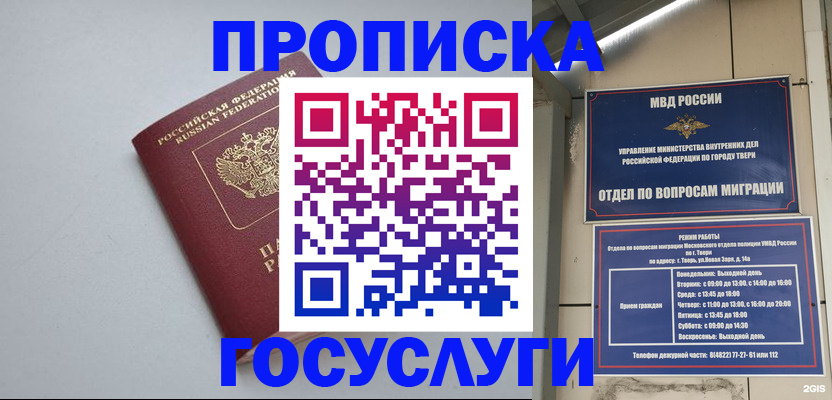 временная регистрация надежно в Тавде