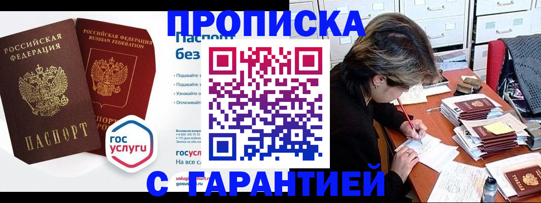 купить прописку в Тавде